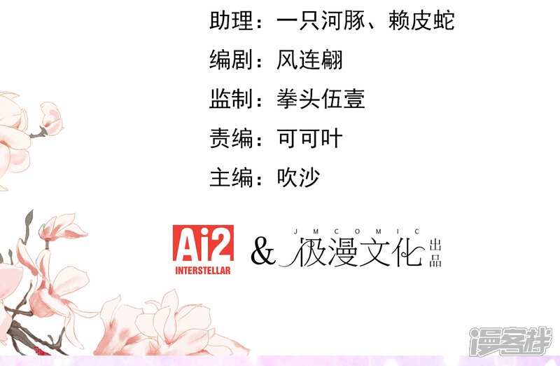 《哦，我的宠妃大人》第54话 枕边人就是你啦！ 第2页
