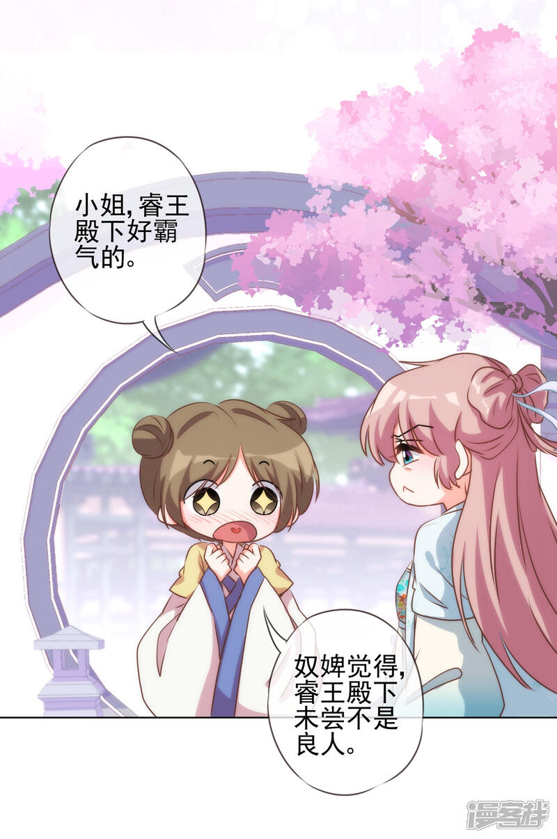 《哦，我的宠妃大人》第54话 枕边人就是你啦！ 第4页