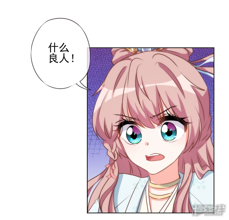 《哦，我的宠妃大人》第54话 枕边人就是你啦！ 第5页