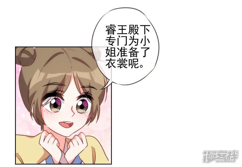 《哦，我的宠妃大人》第54话 枕边人就是你啦！ 第6页