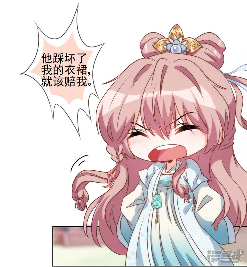 《哦，我的宠妃大人》第54话 枕边人就是你啦！ 第7页
