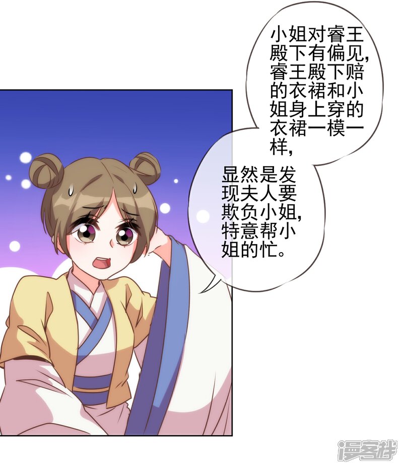 《哦，我的宠妃大人》第54话 枕边人就是你啦！ 第8页