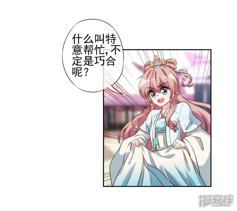 《哦，我的宠妃大人》第54话 枕边人就是你啦！ 第9页