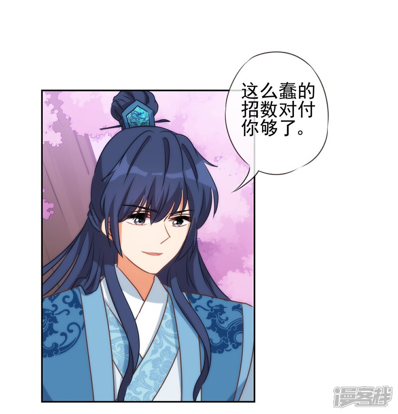 《哦，我的宠妃大人》第53话 王爷真霸道 第10页