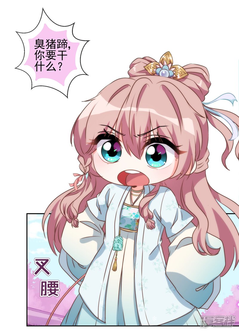 《哦，我的宠妃大人》第53话 王爷真霸道 第11页