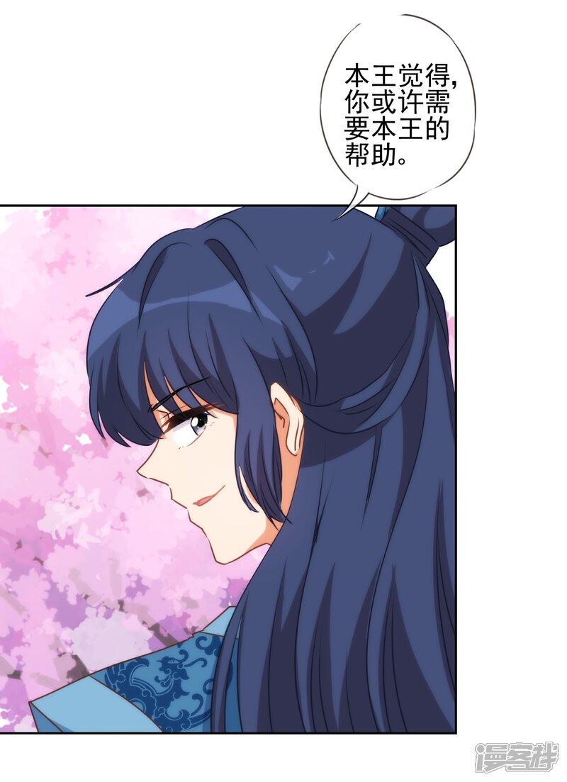 《哦，我的宠妃大人》第53话 王爷真霸道 第12页