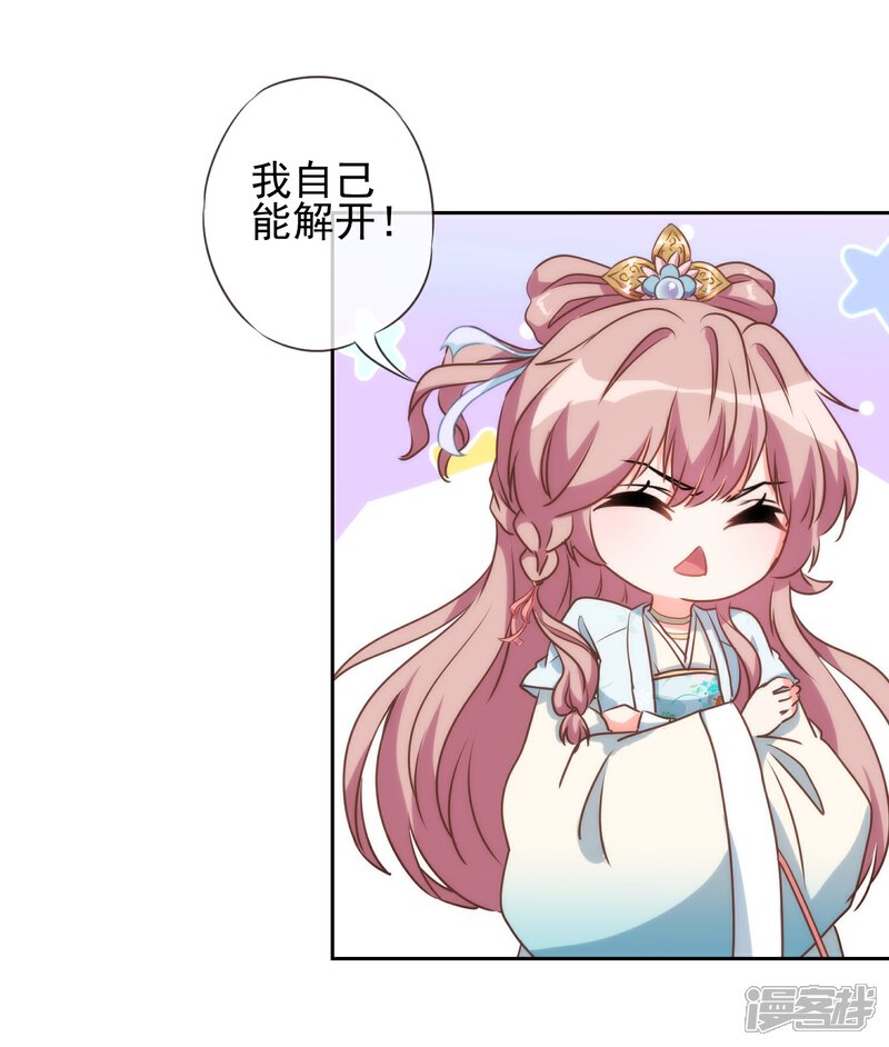 《哦，我的宠妃大人》第53话 王爷真霸道 第13页