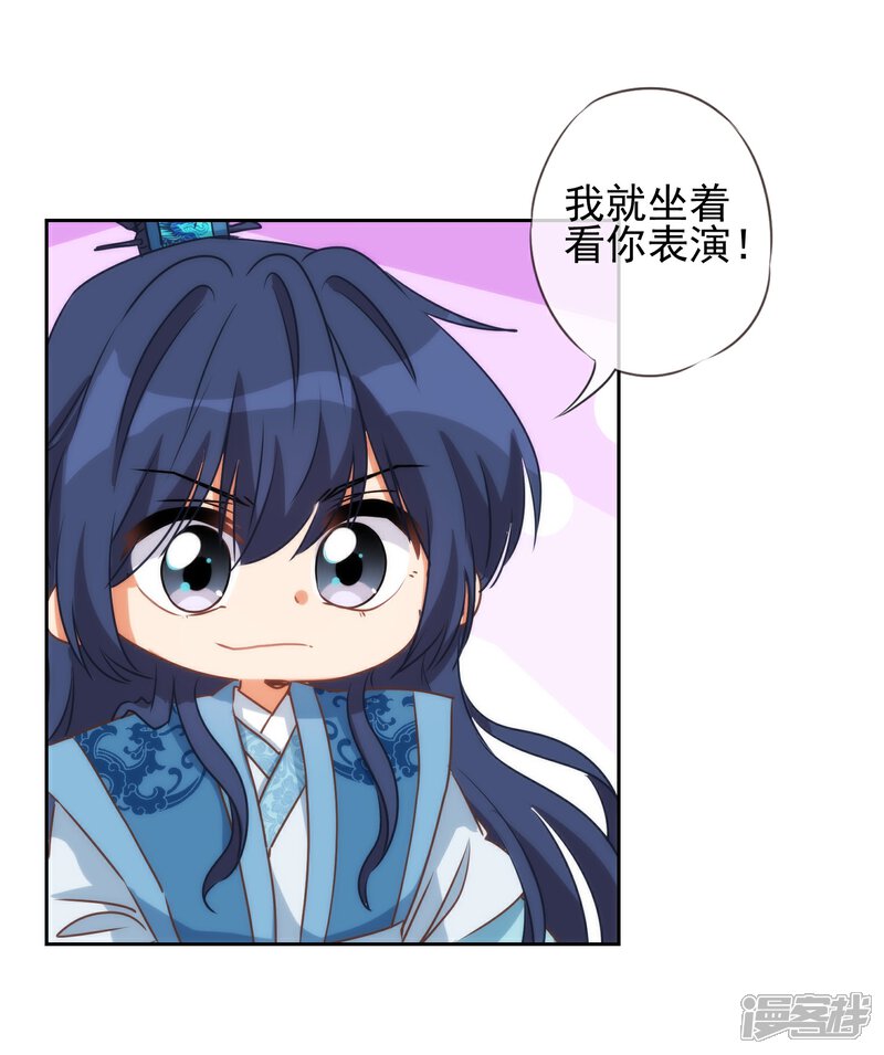 《哦，我的宠妃大人》第53话 王爷真霸道 第14页
