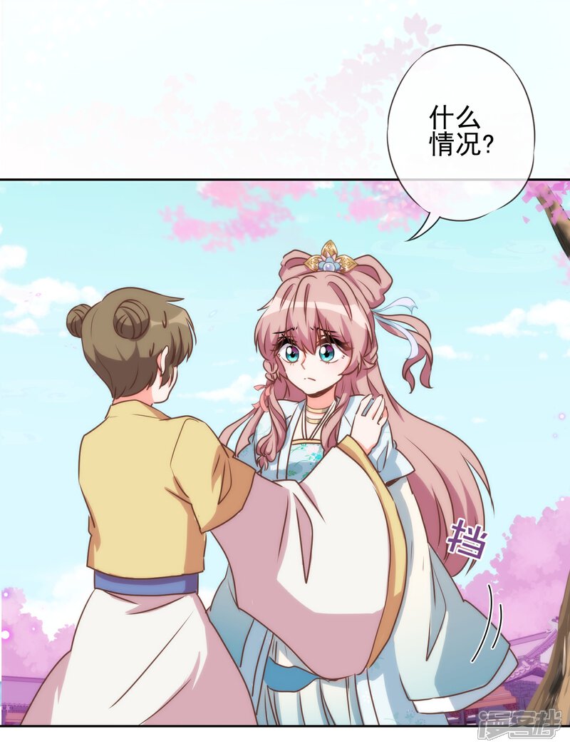 《哦，我的宠妃大人》第53话 王爷真霸道 第23页