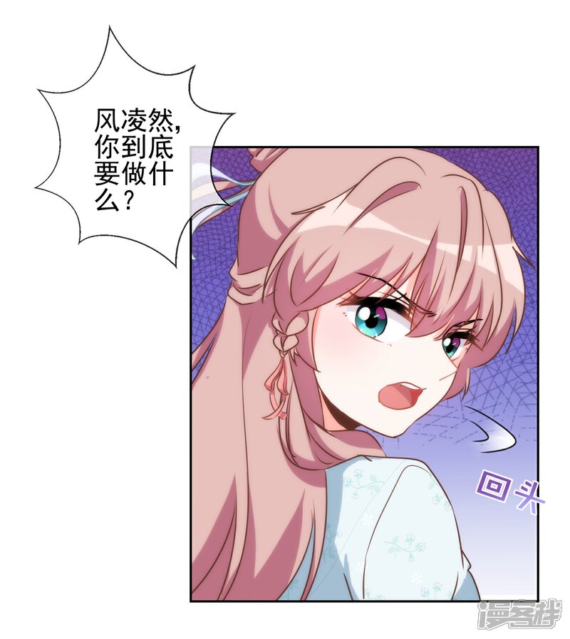 《哦，我的宠妃大人》第53话 王爷真霸道 第24页