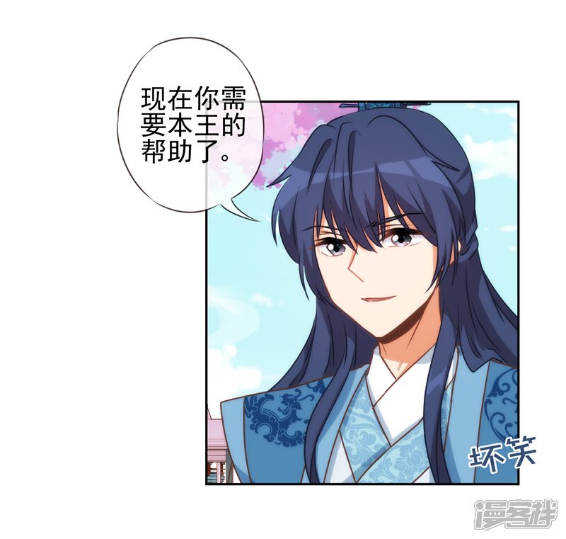 《哦，我的宠妃大人》第53话 王爷真霸道 第25页