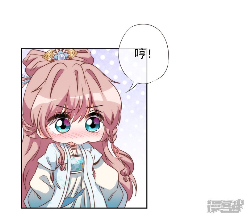 《哦，我的宠妃大人》第53话 王爷真霸道 第26页