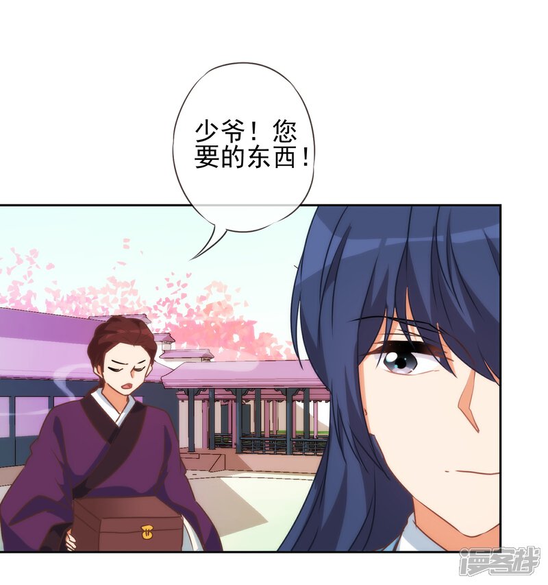 《哦，我的宠妃大人》第53话 王爷真霸道 第28页
