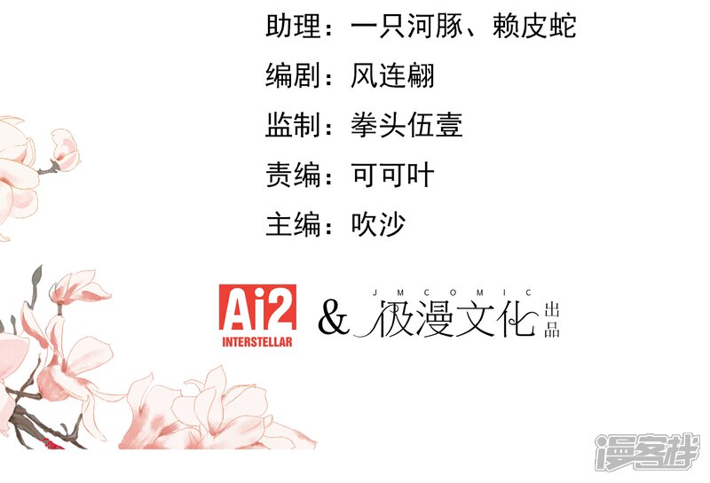 《哦，我的宠妃大人》第53话 王爷真霸道 第2页