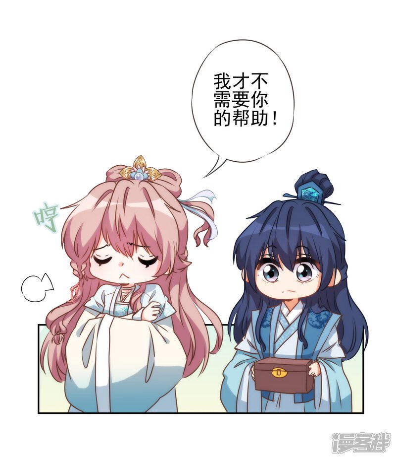 《哦，我的宠妃大人》第53话 王爷真霸道 第30页