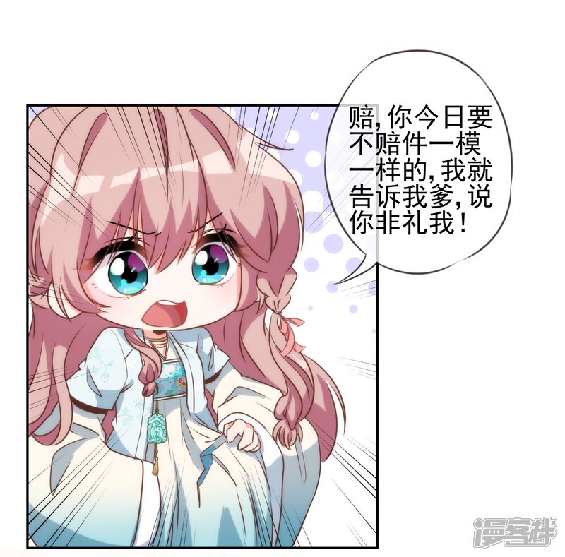 《哦，我的宠妃大人》第53话 王爷真霸道 第32页