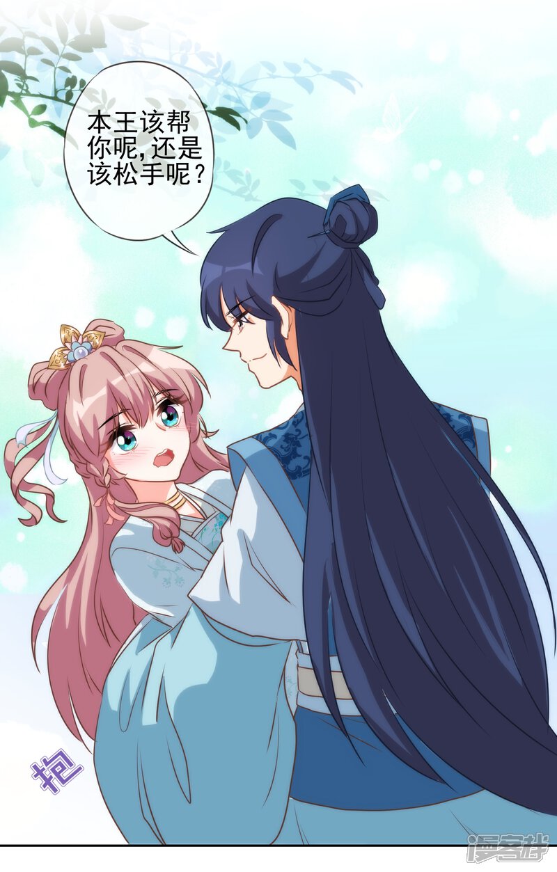 《哦，我的宠妃大人》第53话 王爷真霸道 第36页