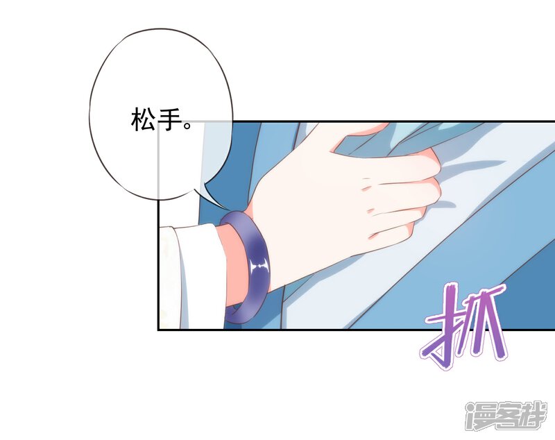 《哦，我的宠妃大人》第53话 王爷真霸道 第37页
