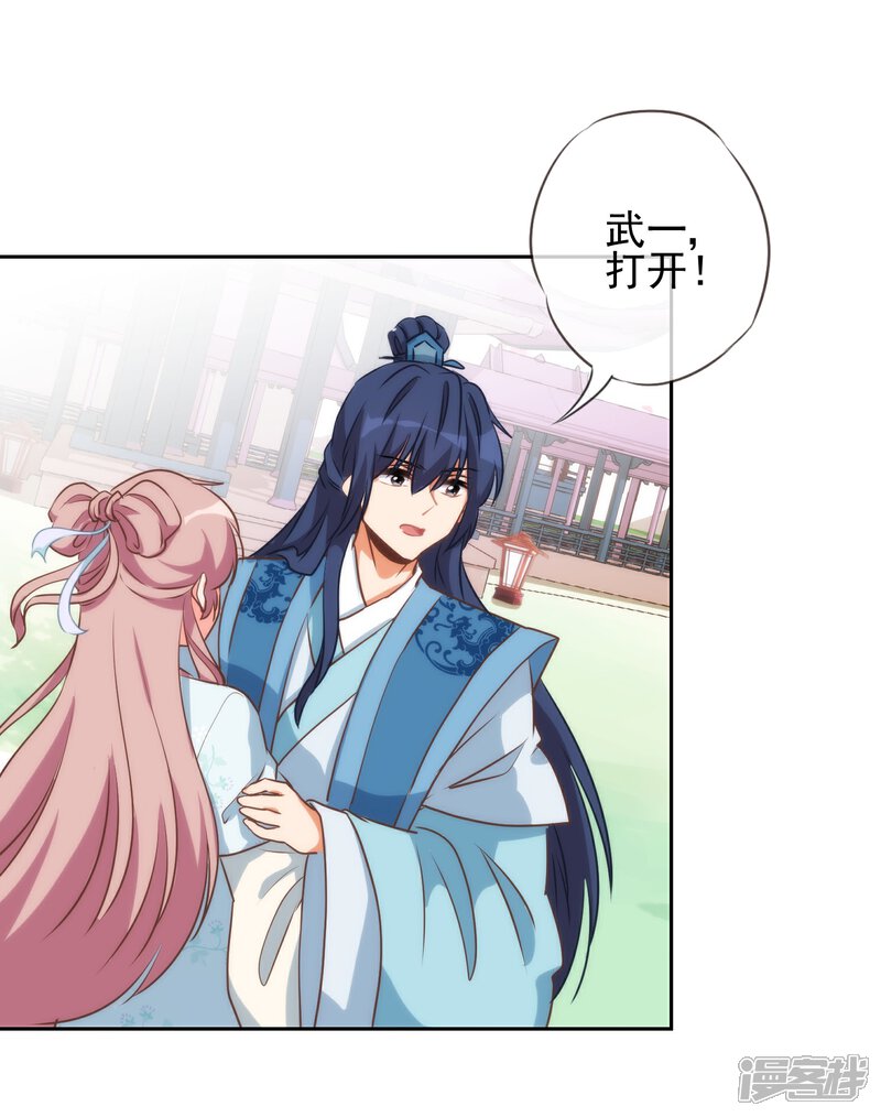 《哦，我的宠妃大人》第53话 王爷真霸道 第38页
