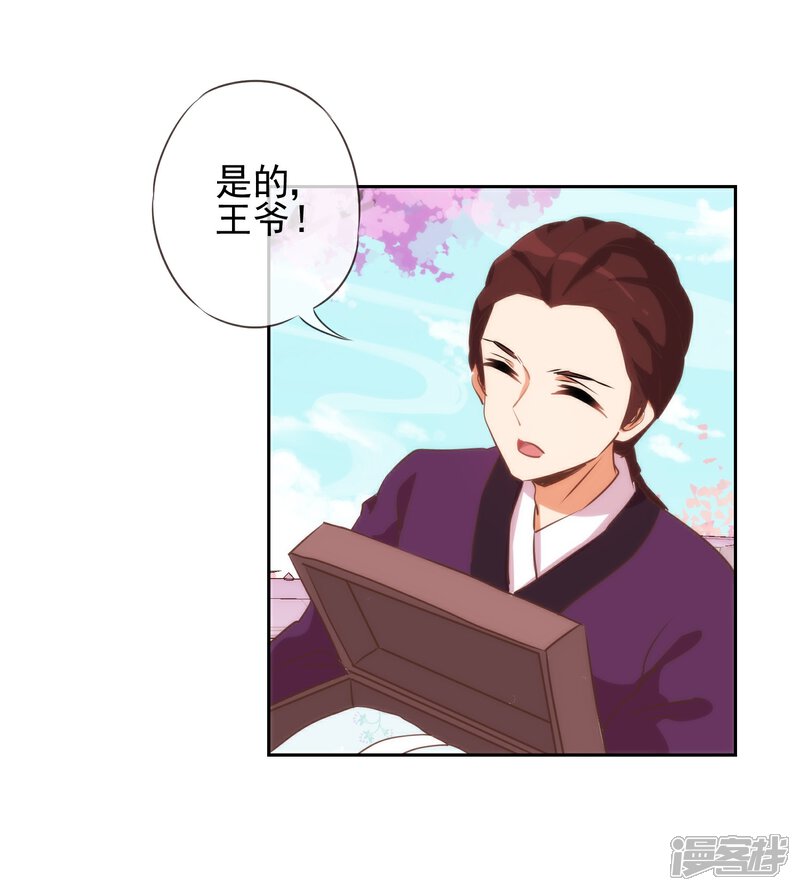 《哦，我的宠妃大人》第53话 王爷真霸道 第39页