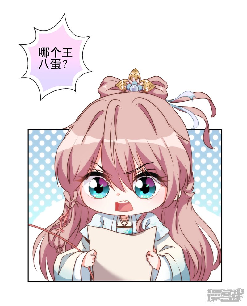 《哦，我的宠妃大人》第53话 王爷真霸道 第3页