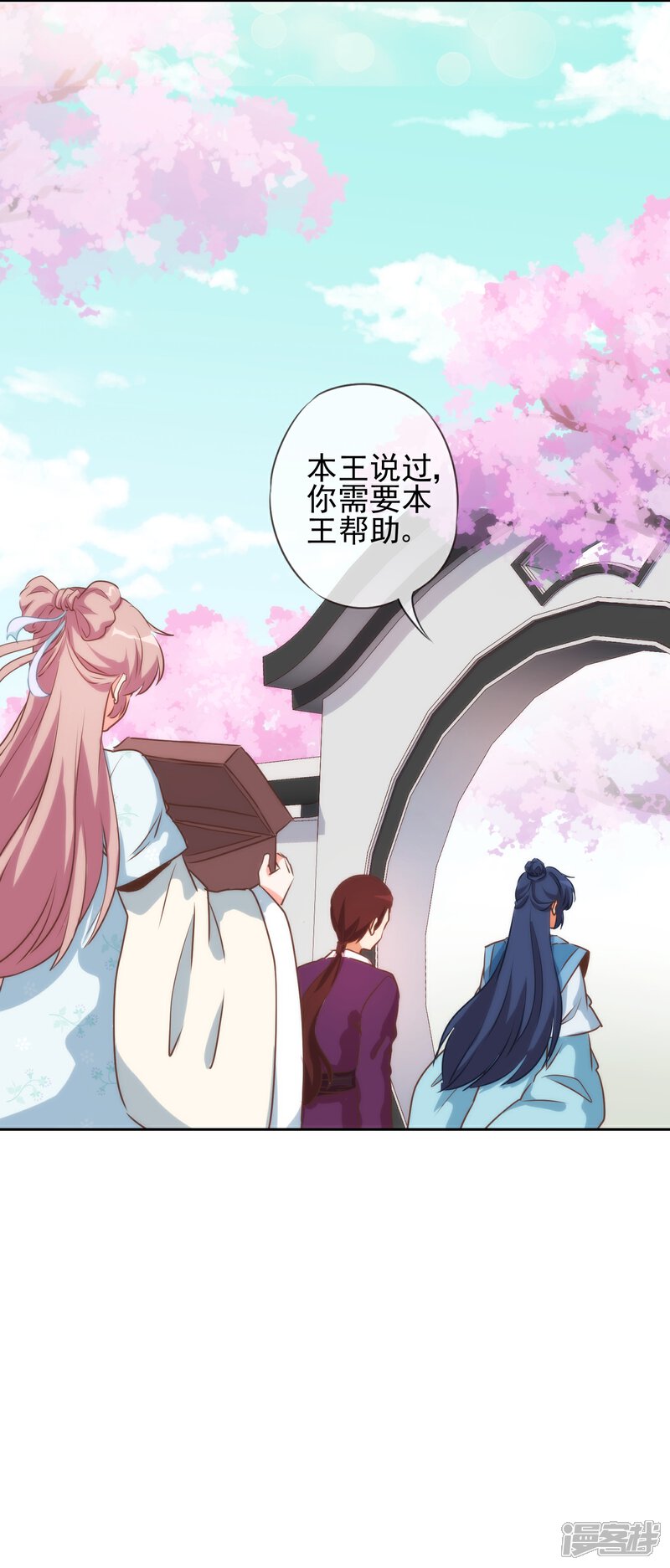 《哦，我的宠妃大人》第53话 王爷真霸道 第41页