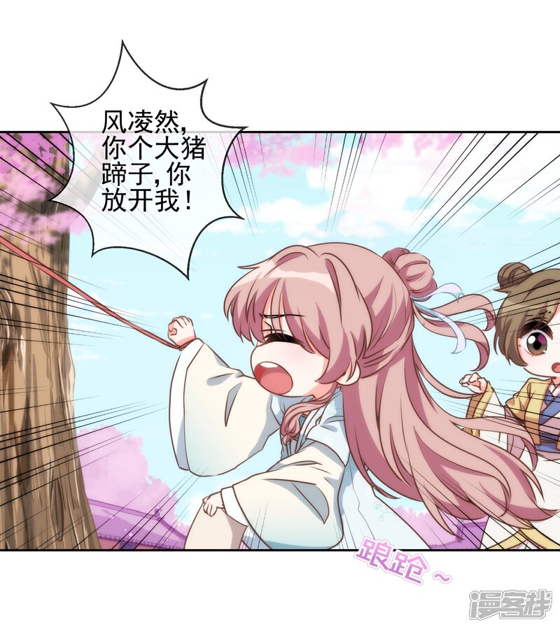《哦，我的宠妃大人》第53话 王爷真霸道 第6页