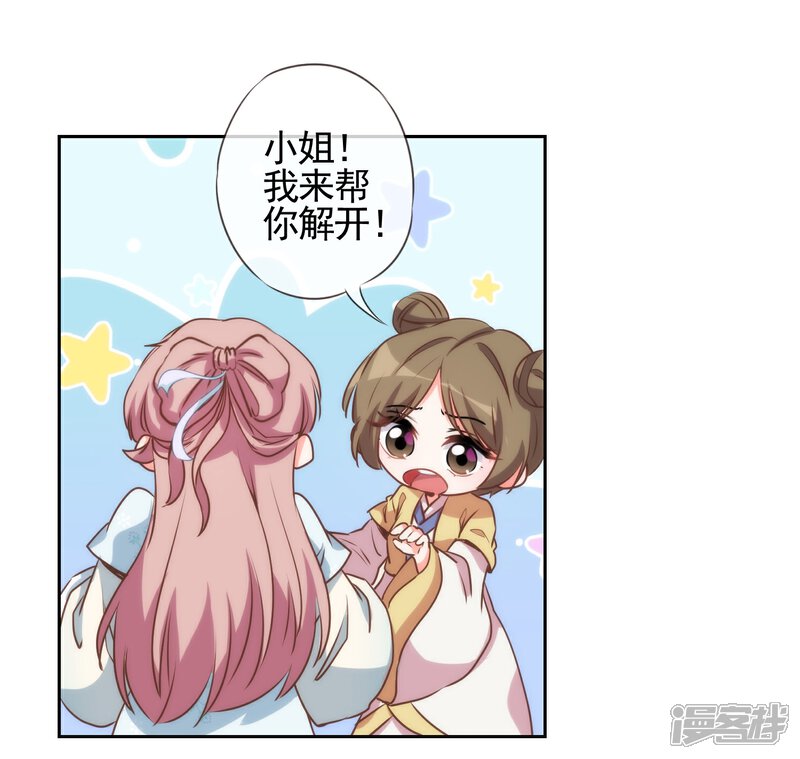 《哦，我的宠妃大人》第53话 王爷真霸道 第7页