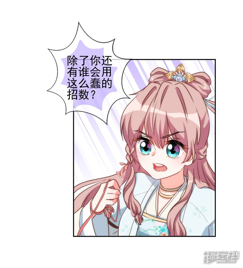 《哦，我的宠妃大人》第53话 王爷真霸道 第9页