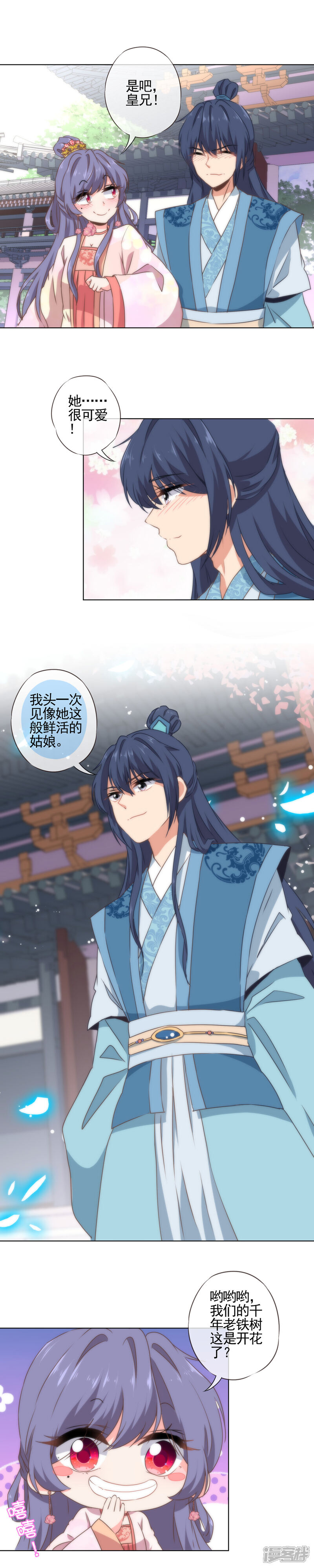 《哦，我的宠妃大人》第55话 鲜活的姑娘很可爱 第10页
