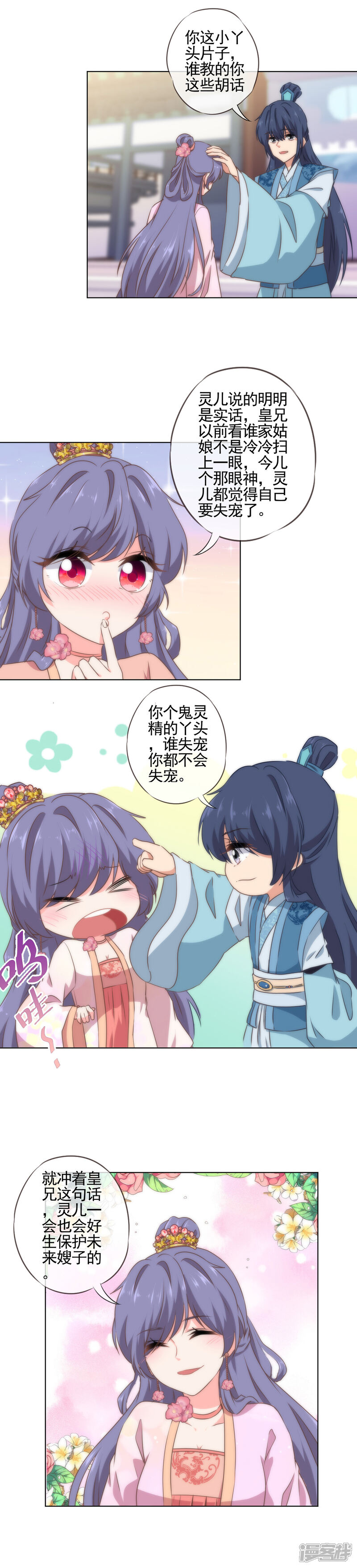 《哦，我的宠妃大人》第55话 鲜活的姑娘很可爱 第11页
