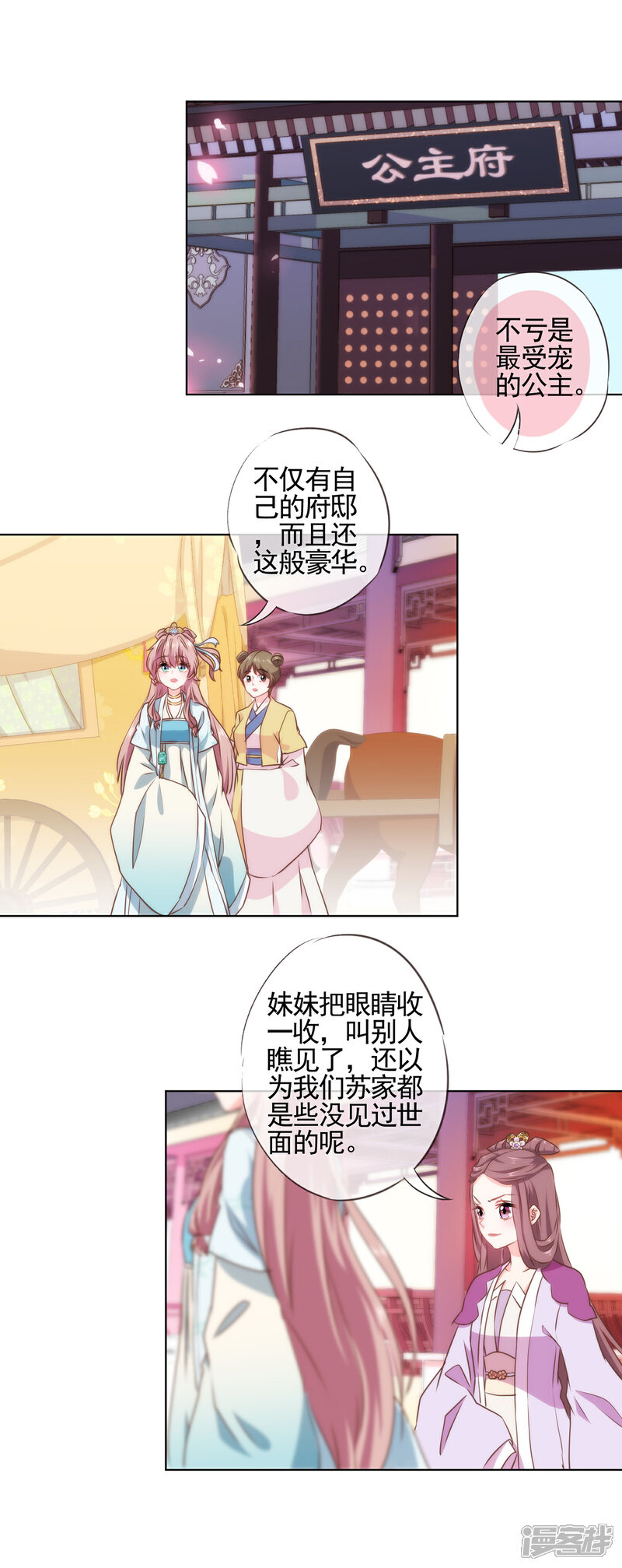 《哦，我的宠妃大人》第55话 鲜活的姑娘很可爱 第3页