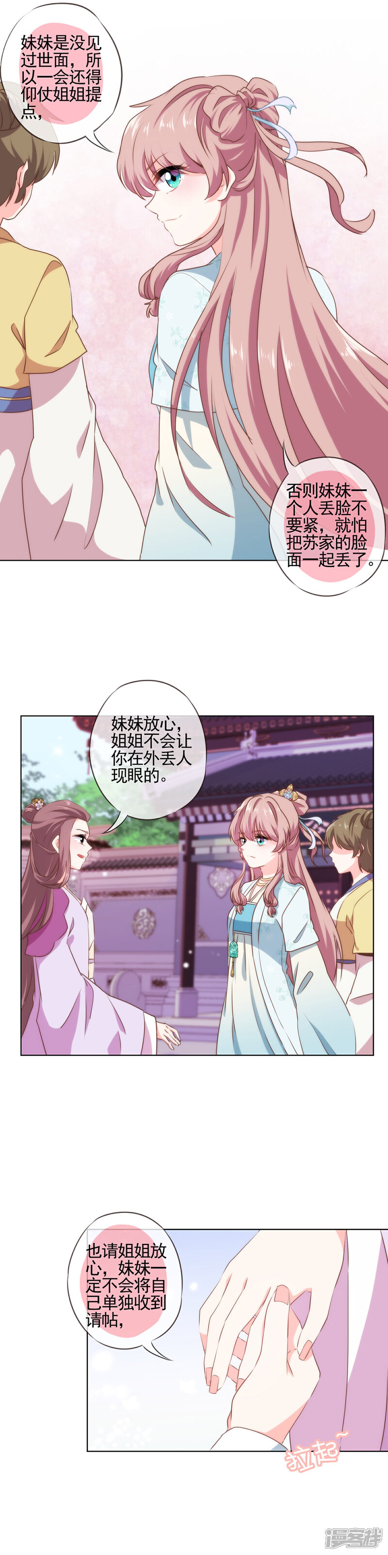 《哦，我的宠妃大人》第55话 鲜活的姑娘很可爱 第4页