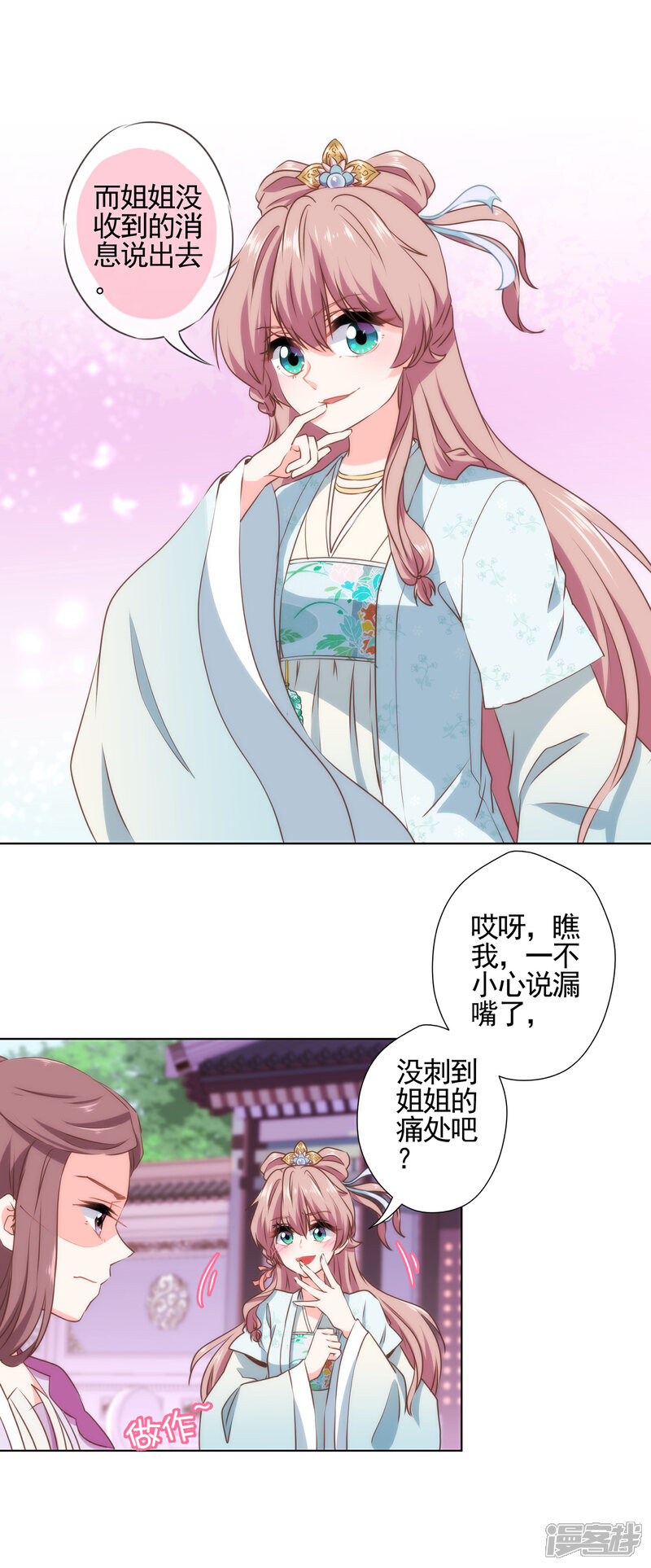 《哦，我的宠妃大人》第55话 鲜活的姑娘很可爱 第5页