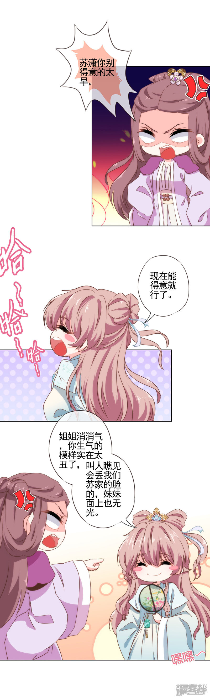 《哦，我的宠妃大人》第55话 鲜活的姑娘很可爱 第6页