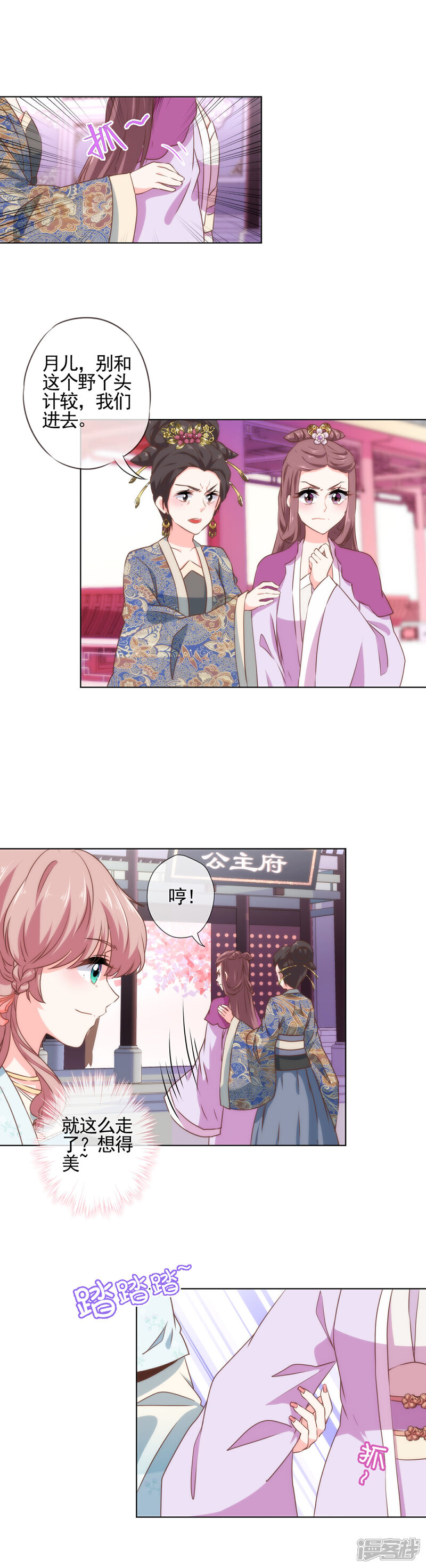 《哦，我的宠妃大人》第55话 鲜活的姑娘很可爱 第7页