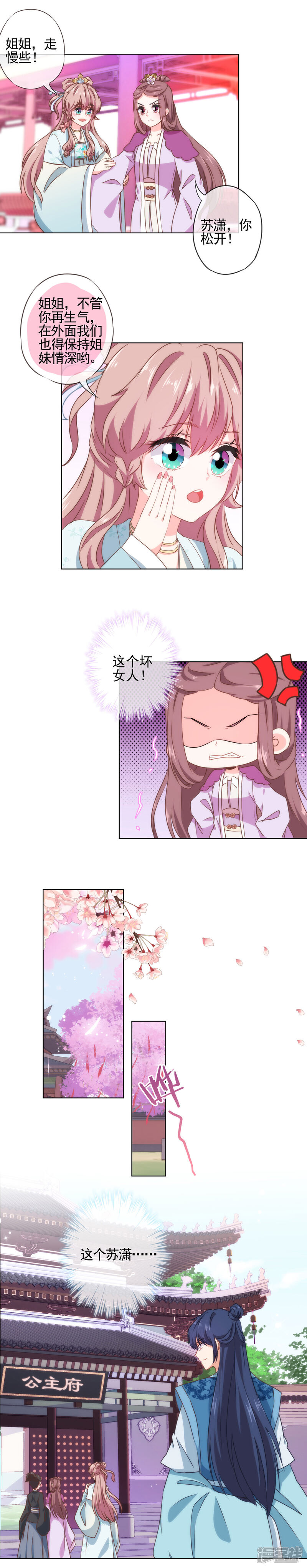 《哦，我的宠妃大人》第55话 鲜活的姑娘很可爱 第8页