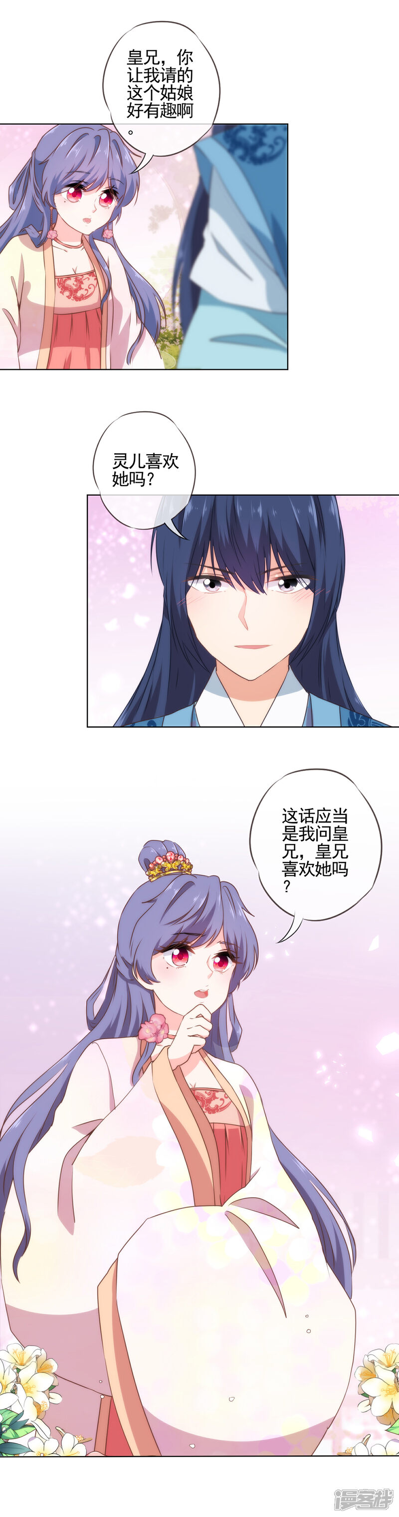 《哦，我的宠妃大人》第55话 鲜活的姑娘很可爱 第9页