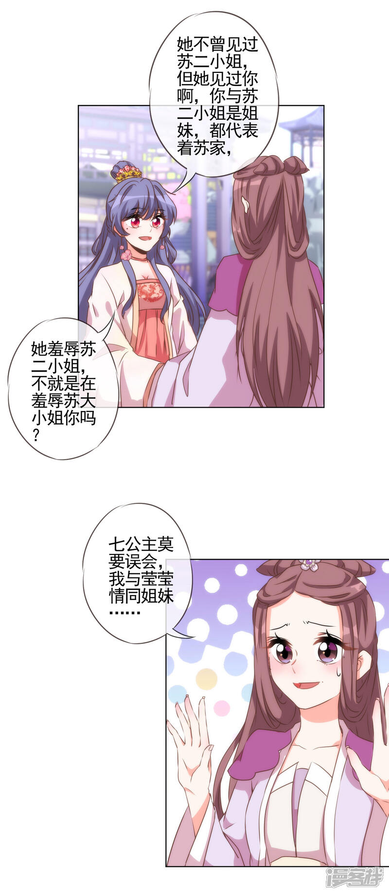 《哦，我的宠妃大人》第56话 闺蜜是公主 第10页