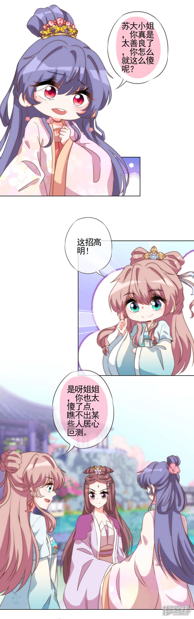 《哦，我的宠妃大人》第56话 闺蜜是公主 第11页