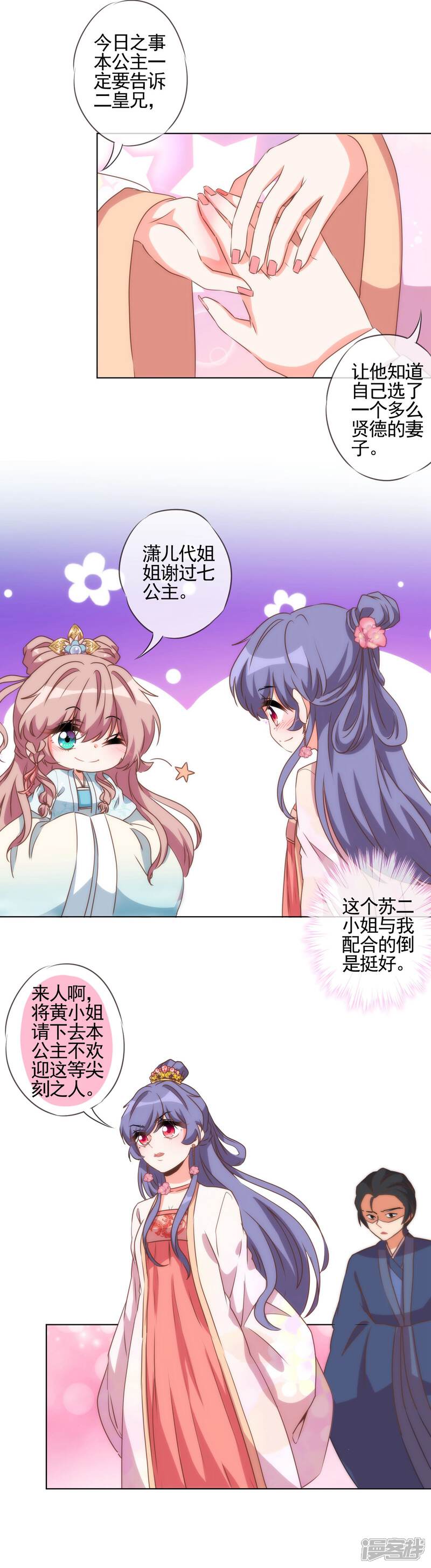 《哦，我的宠妃大人》第56话 闺蜜是公主 第12页