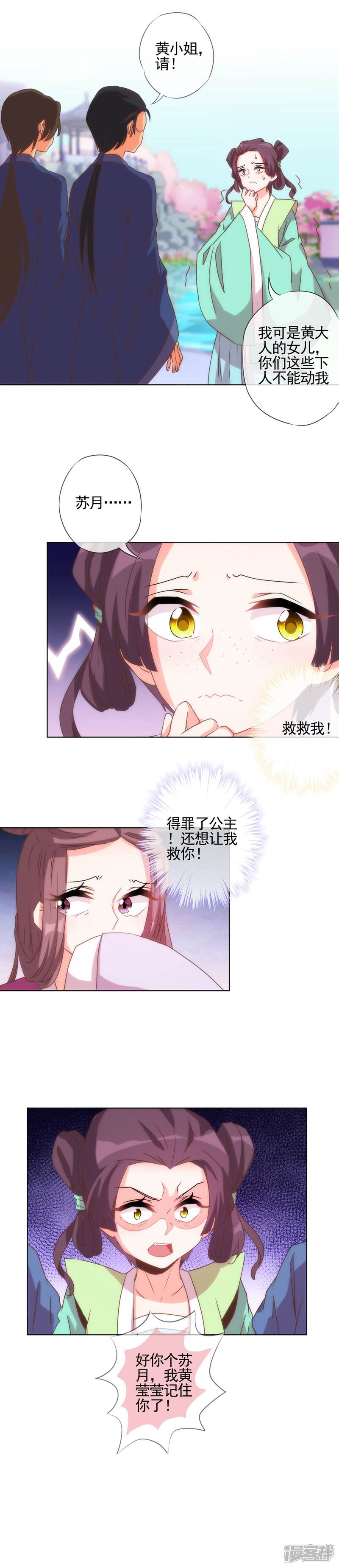 《哦，我的宠妃大人》第56话 闺蜜是公主 第13页