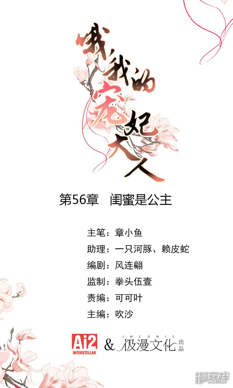 《哦，我的宠妃大人》第56话 闺蜜是公主 第1页