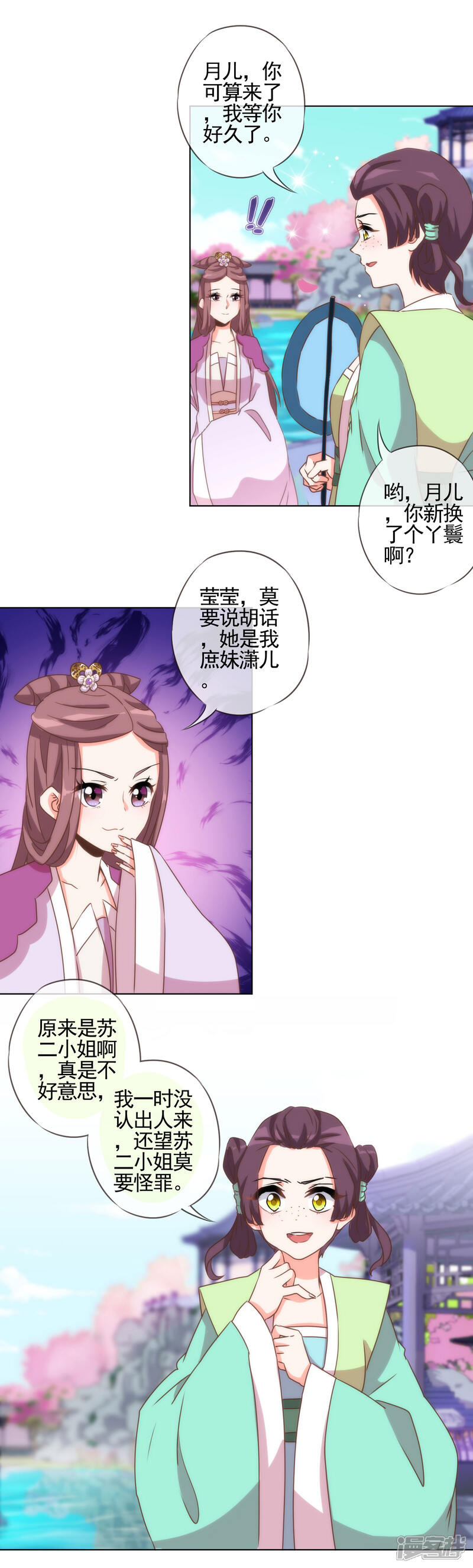 《哦，我的宠妃大人》第56话 闺蜜是公主 第3页