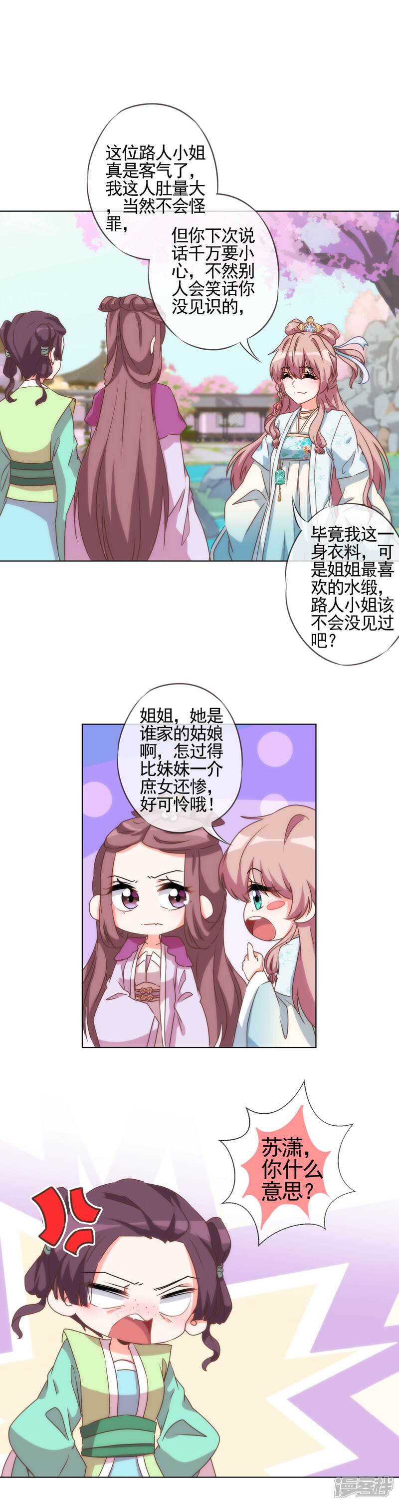 《哦，我的宠妃大人》第56话 闺蜜是公主 第4页