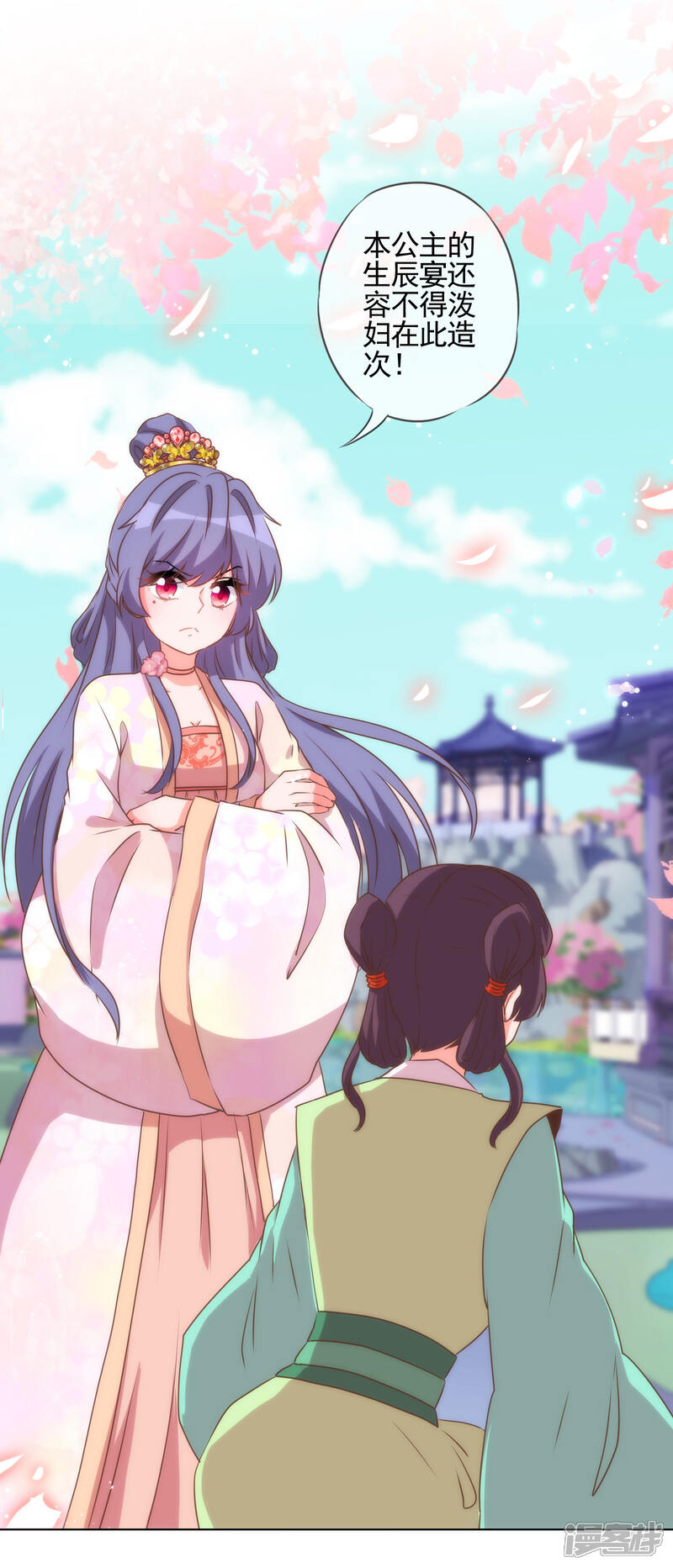 《哦，我的宠妃大人》第56话 闺蜜是公主 第6页