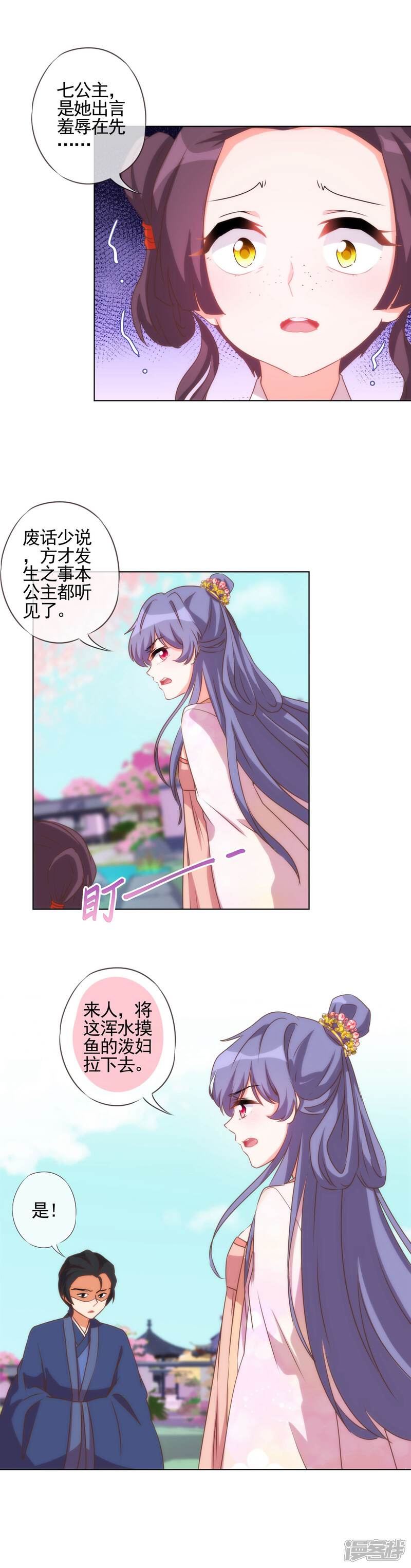 《哦，我的宠妃大人》第56话 闺蜜是公主 第7页
