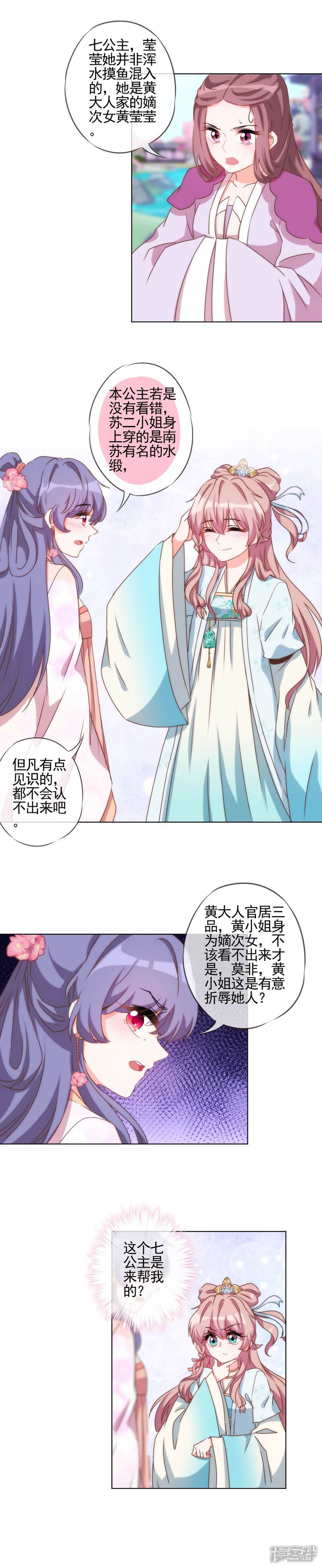 《哦，我的宠妃大人》第56话 闺蜜是公主 第8页