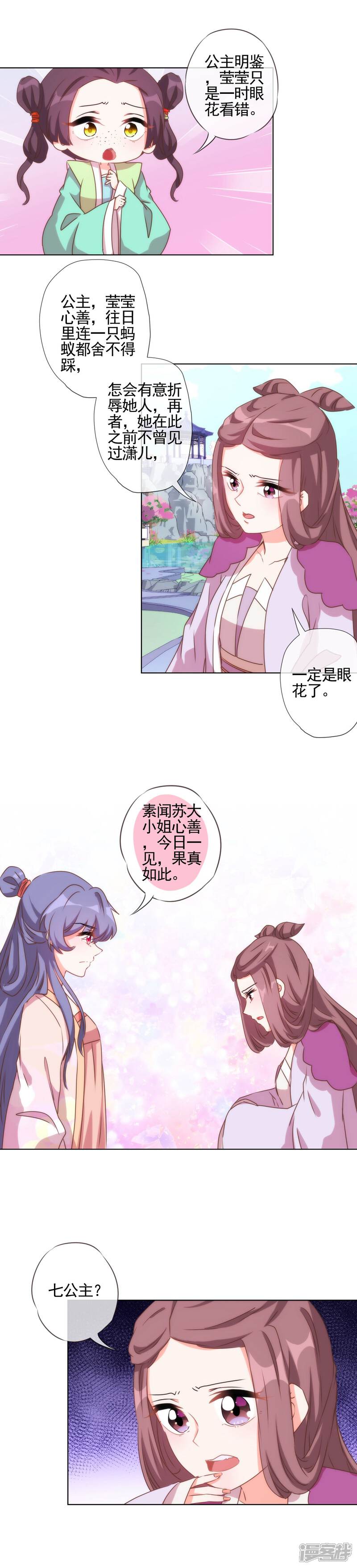 《哦，我的宠妃大人》第56话 闺蜜是公主 第9页