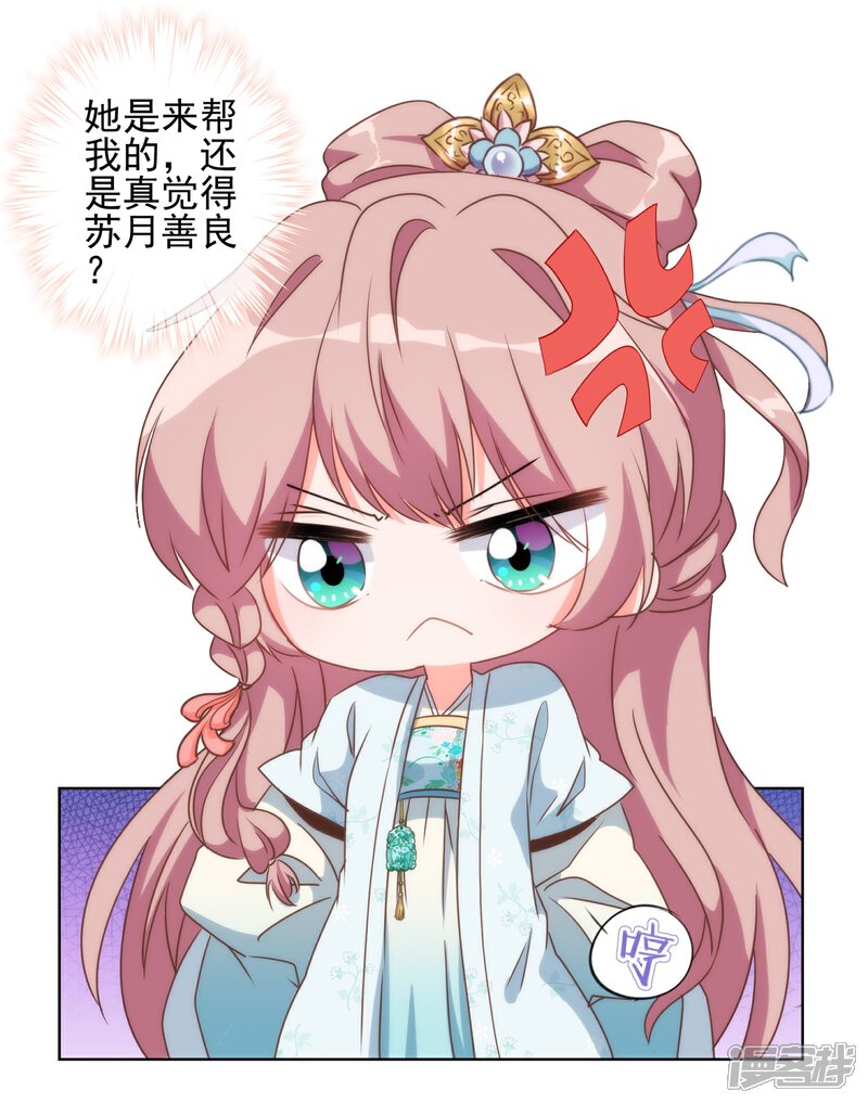 《哦，我的宠妃大人》第57话 四角恋凑齐了！ 第10页